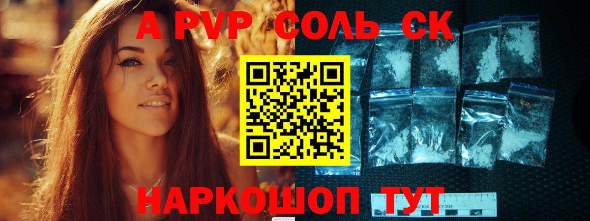 Alpha-PVP Соль Будённовск