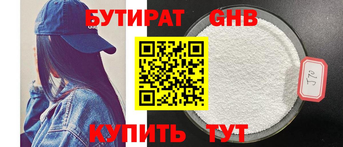 Будённовск  БУТИРАТ GHB  Бутират  Вход с VPN 