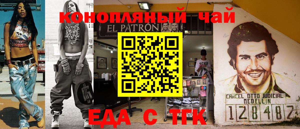 Еда ТГК конопля  Вход с VPN  Будённовск 