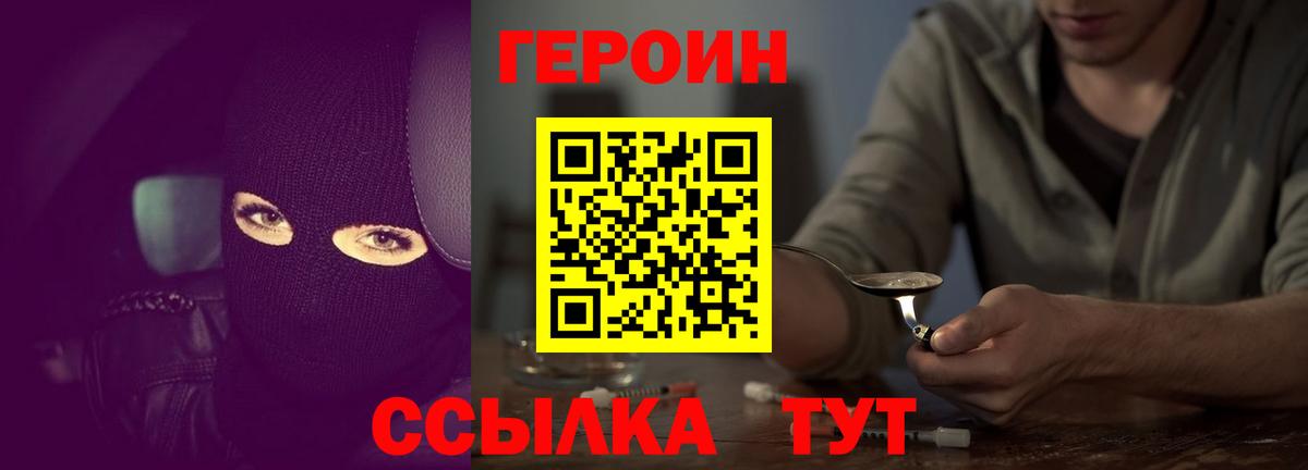 Героин хмурый Будённовск