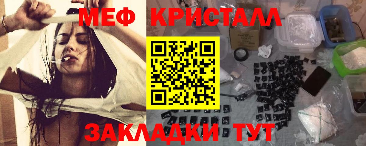 МЕФ кристаллы Будённовск
