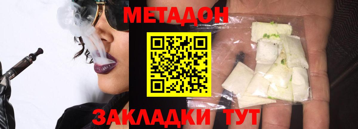 МЕТАДОН белоснежный  Вход с VPN  Будённовск 